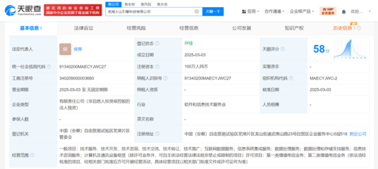 抖音在蕪湖設立火山引擎科技公司，拓展互聯網數據服務與設備租賃業務